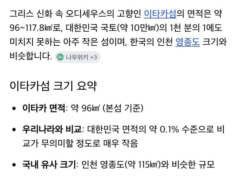 엥 시발 영종도의 왕 오디세우스의 내용을 보여주는 이미지 관련 이미지 3