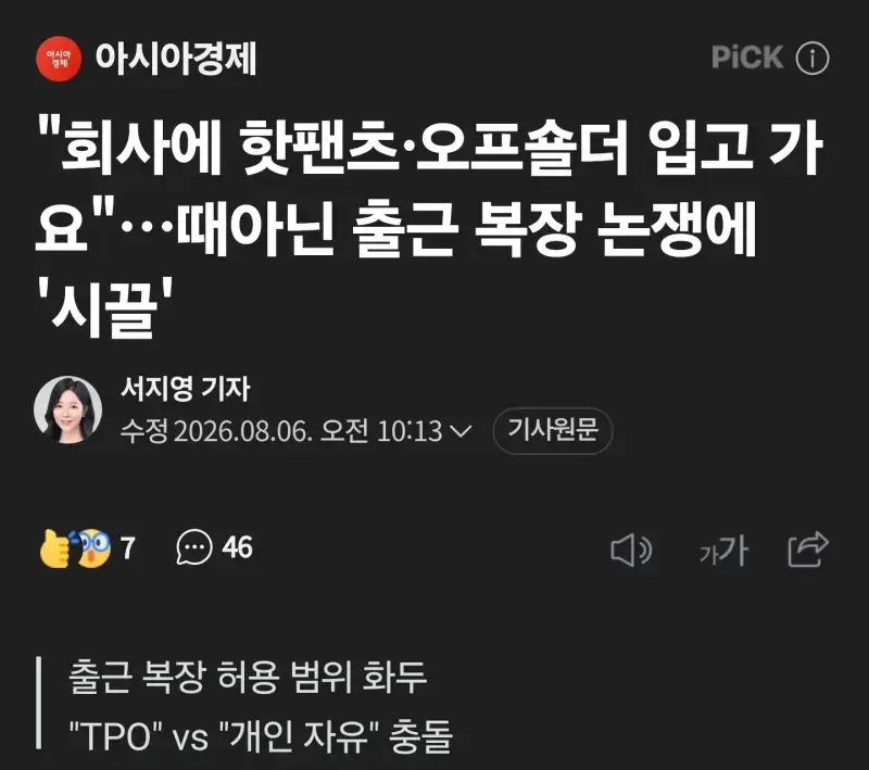 회사 여직원 복장 논란의 내용을 보여주는 이미지