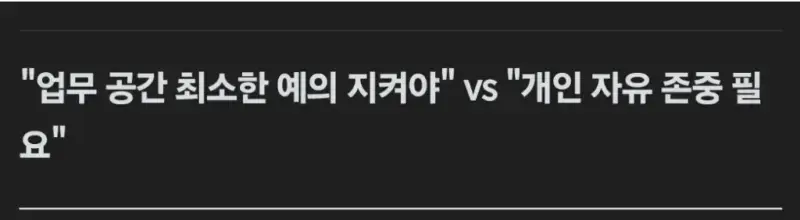 회사 여직원 복장 논란의 내용을 보여주는 이미지 관련 이미지 4