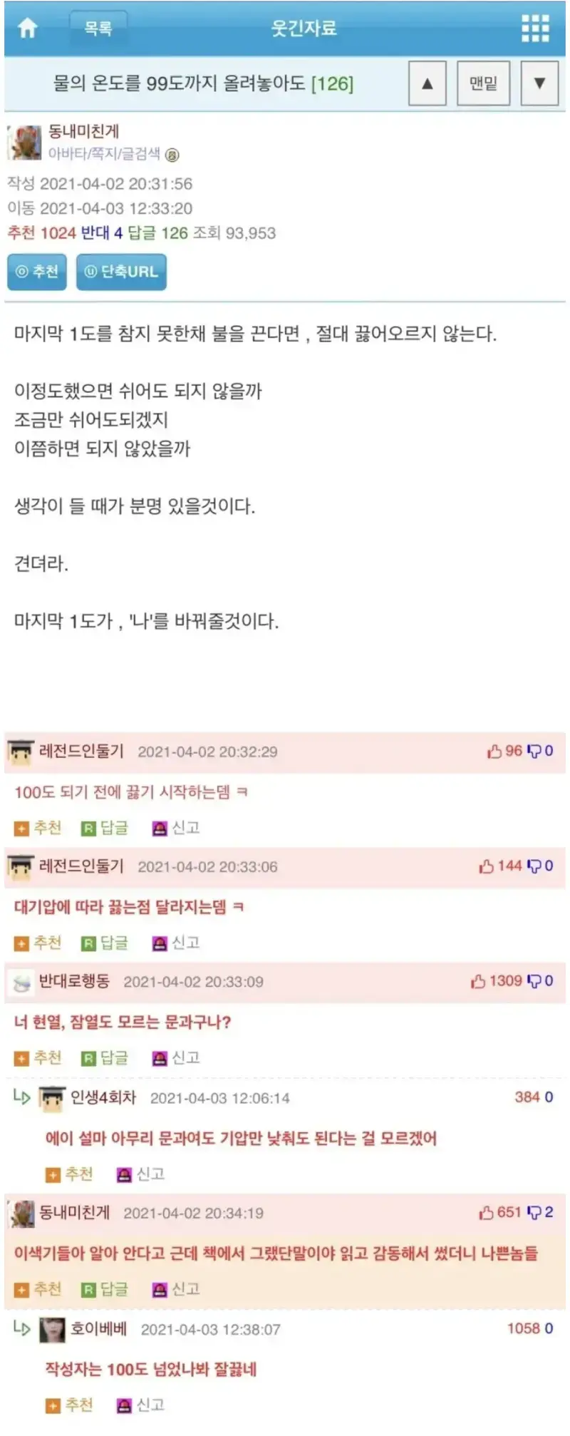 물의 온도를 99도까지 올려놓아도의 내용을 보여주는 이미지