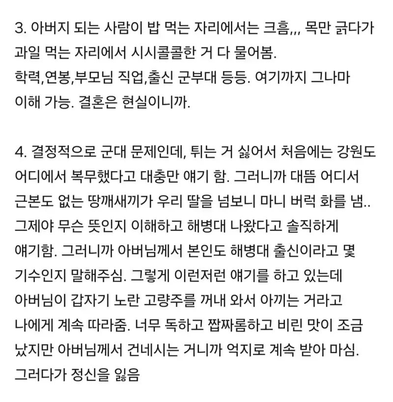 결혼 허락 받으러 갔다가 여친이랑 헤어진 사람의 내용을 보여주는 이미지 관련 이미지 2