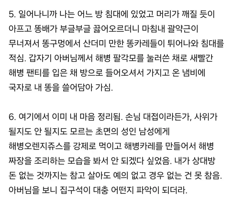 결혼 허락 받으러 갔다가 여친이랑 헤어진 사람의 내용을 보여주는 이미지 관련 이미지 3