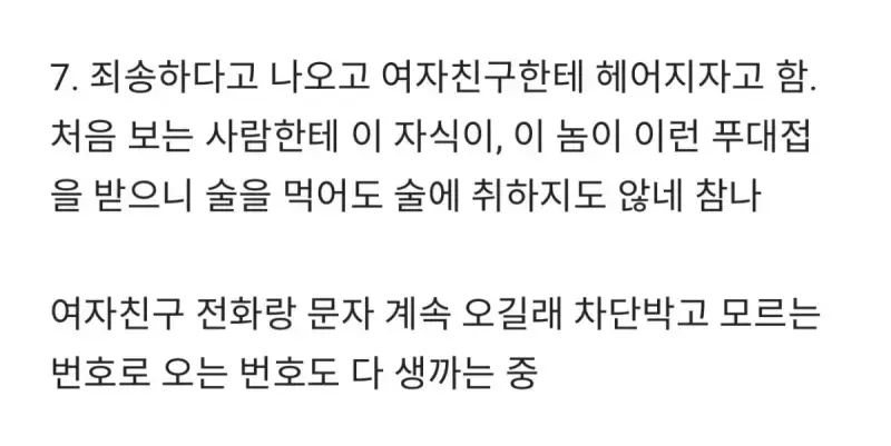 결혼 허락 받으러 갔다가 여친이랑 헤어진 사람의 내용을 보여주는 이미지 관련 이미지 4