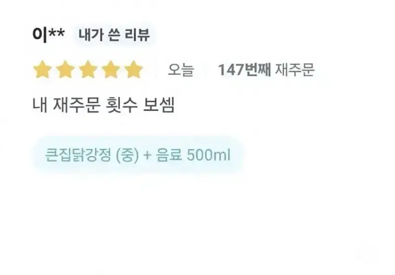 짧고 굵은 배달 리뷰의 내용을 보여주는 이미지