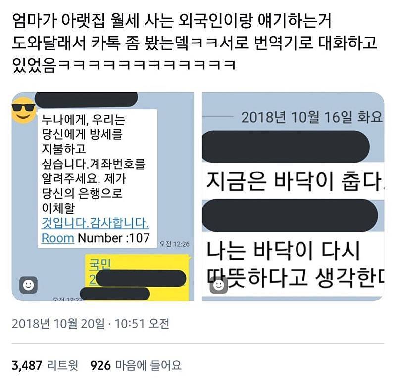 외국인 세입자랑 카톡하는 집주인의 내용을 보여주는 이미지