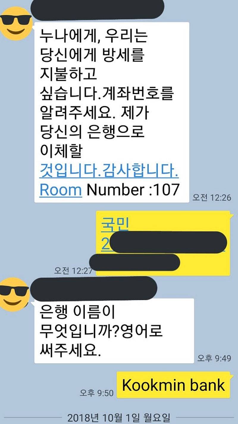 외국인 세입자랑 카톡하는 집주인의 내용을 보여주는 이미지 관련 이미지 2