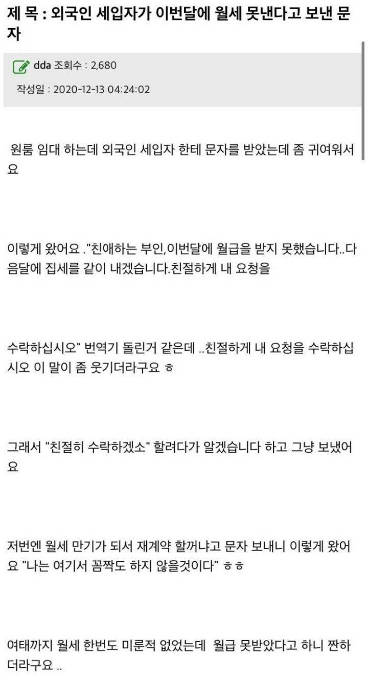 외국인 세입자랑 카톡하는 집주인의 내용을 보여주는 이미지 관련 이미지 4