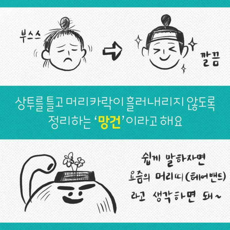 쯧 망건만 쓰고 밖에 나오는건 속옷 입고 돌아다니는거란다 무식한 짱국아의 내용을 보여주는 이미지 관련 이미지 4