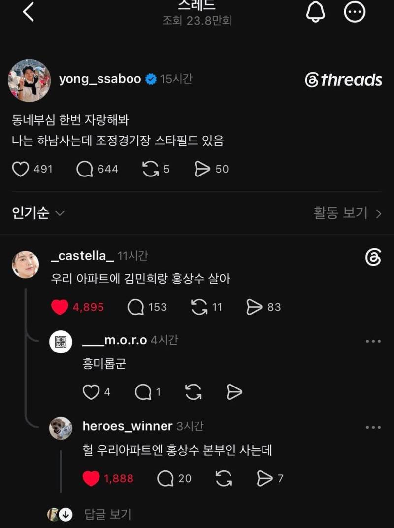 동네부심 한번 자랑해봐.thread의 내용을 보여주는 이미지