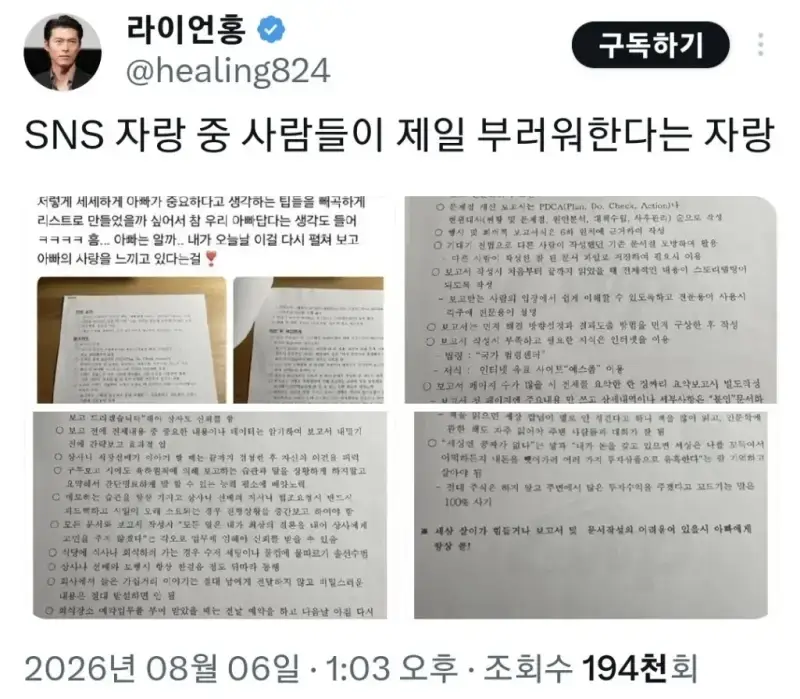 SNS 자랑 중 사람들이 제일 부러워한다는 자랑의 내용을 보여주는 이미지