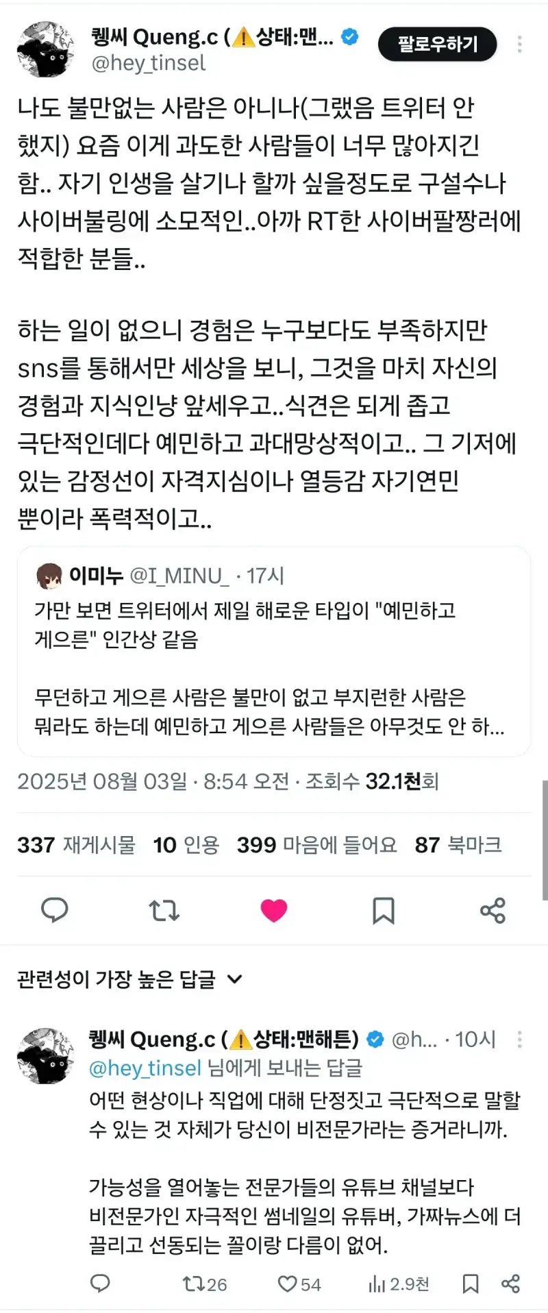 예민하고 게으른 사람들의 이야기의 내용을 보여주는 이미지 관련 이미지 3