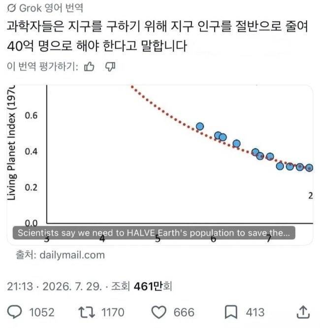 과학자들이 말하는 지구를 구하는 방법의 내용을 보여주는 이미지
