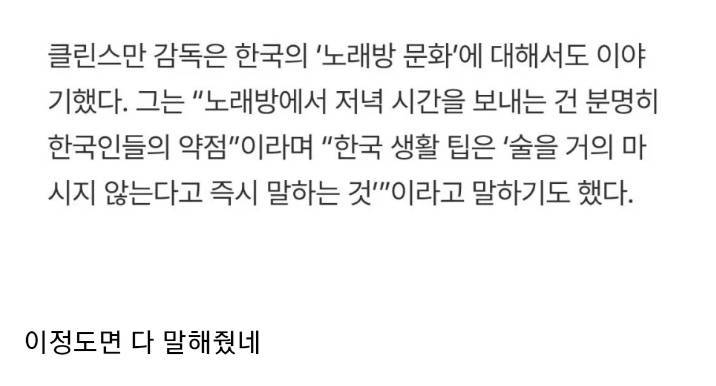 클린스만이 언급했던 한국 문화의 내용을 보여주는 이미지