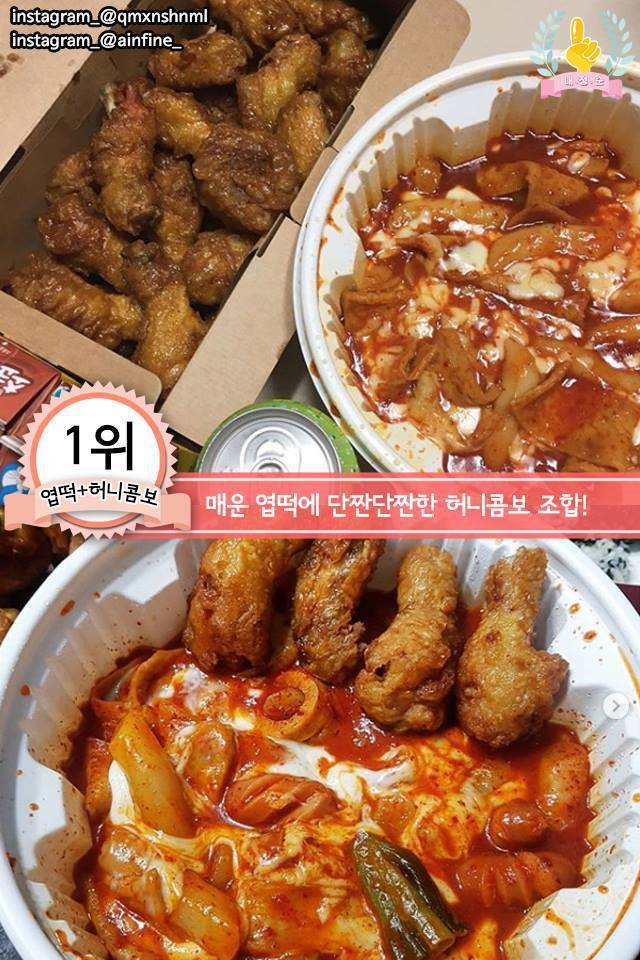 이렇게 먹으면 더 맛있어! 믿고 먹는 환상의 꿀조합 7가지의 내용을 보여주는 이미지