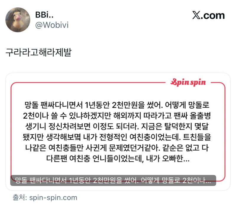 망돌 팬싸다니면서 1년동안 2천만원을 썼어의 내용을 보여주는 이미지 관련 이미지 2