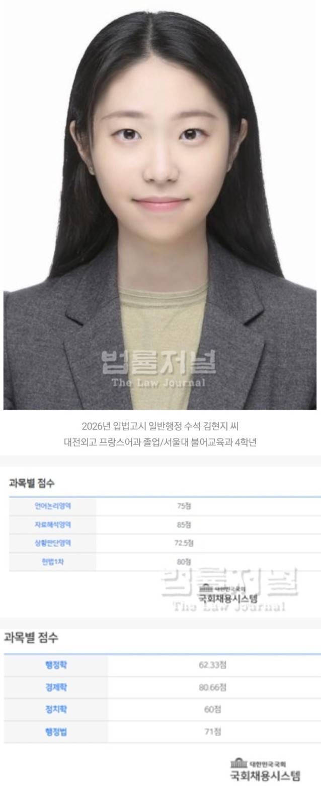 2026 입법고시 수석녀의 내용을 보여주는 이미지