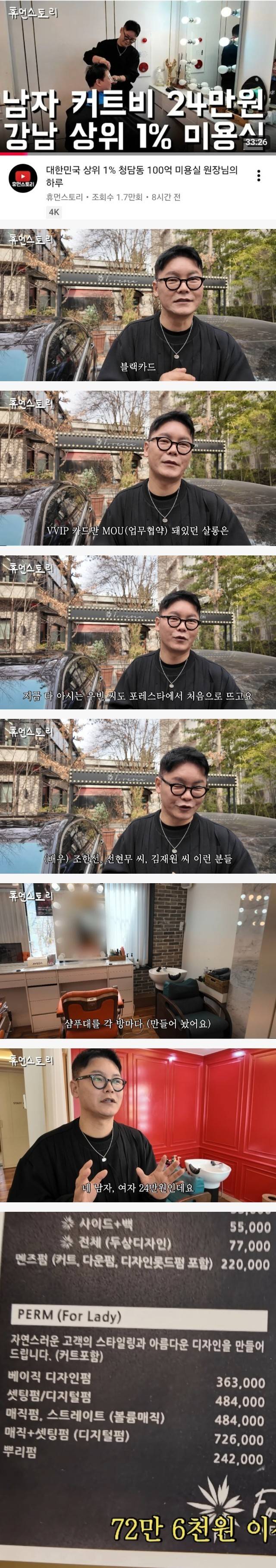 커트 24만원이라는 상위 1% 미용실 ㄷ�의 내용을 보여주는 이미지