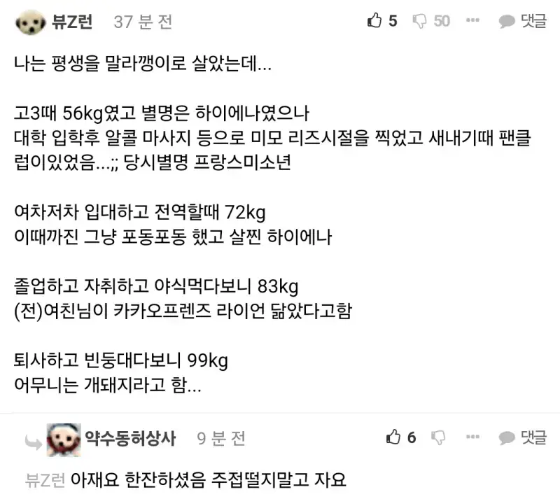 벽 느껴지는 영포티 햄의 허세의 내용을 보여주는 이미지