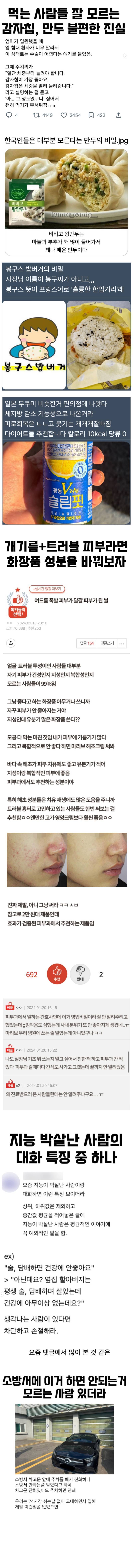 감자칩과 만두의 불편한 진실의 내용을 보여주는 이미지