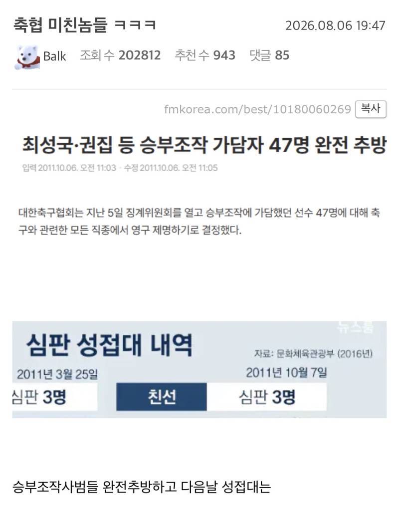 승부조작 가담자 영구제명한 다음 날 성접대함의 내용을 보여주는 이미지