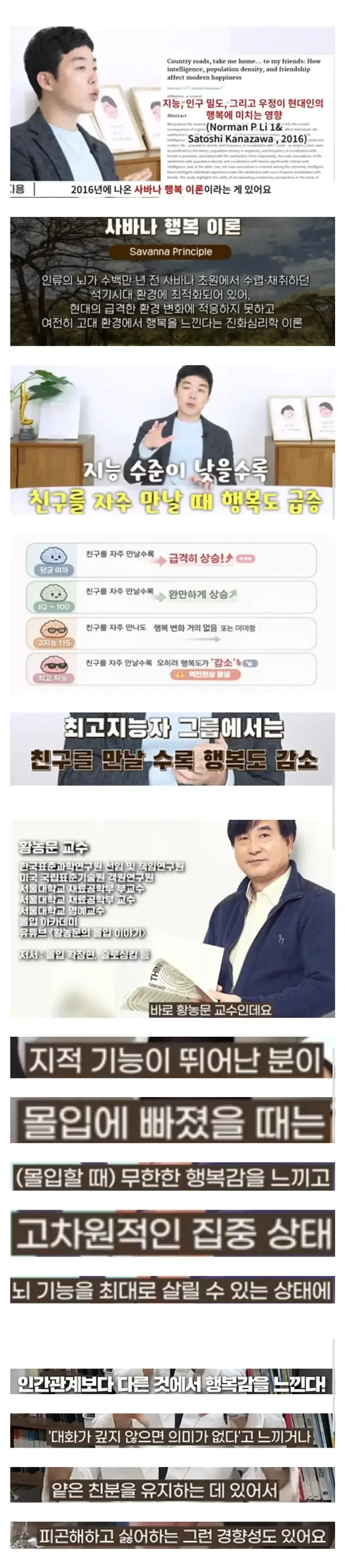 친구가 적을수록 고지능자다 !!?의 내용을 보여주는 이미지