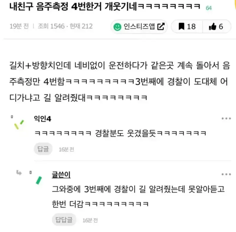 하루에 음주측정 4번한 친구 썰의 내용을 보여주는 이미지