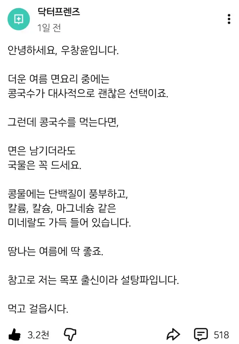 콩국수에 소신발언하는 닥터프렌즈 ㄷ�의 내용을 보여주는 이미지
