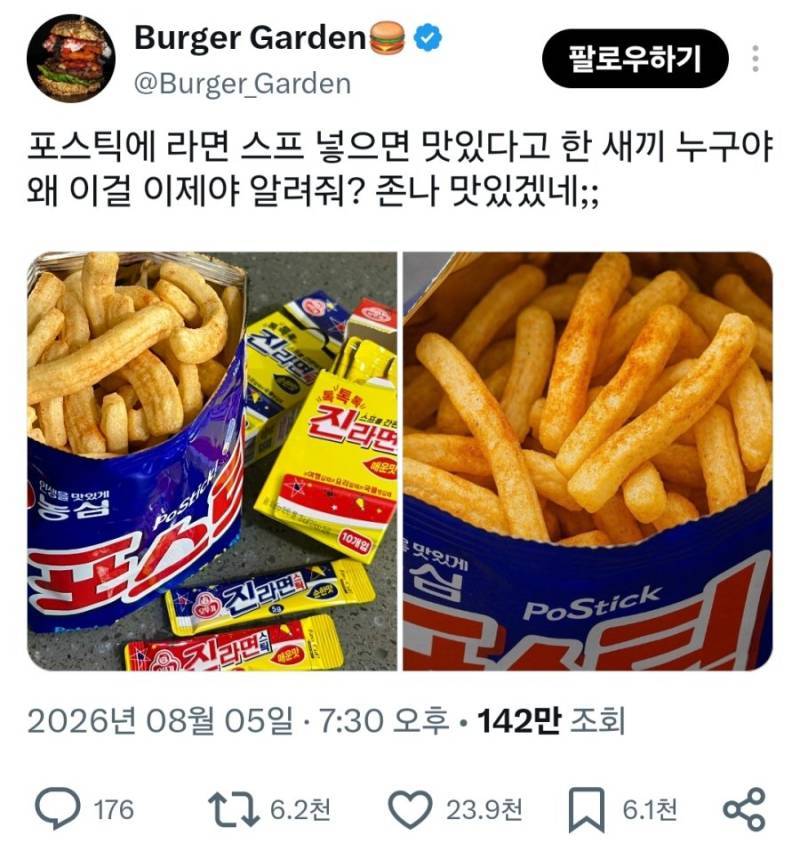 포스틱 과자 이렇게 먹어보신분 진짜 맛있음??의 내용을 보여주는 이미지