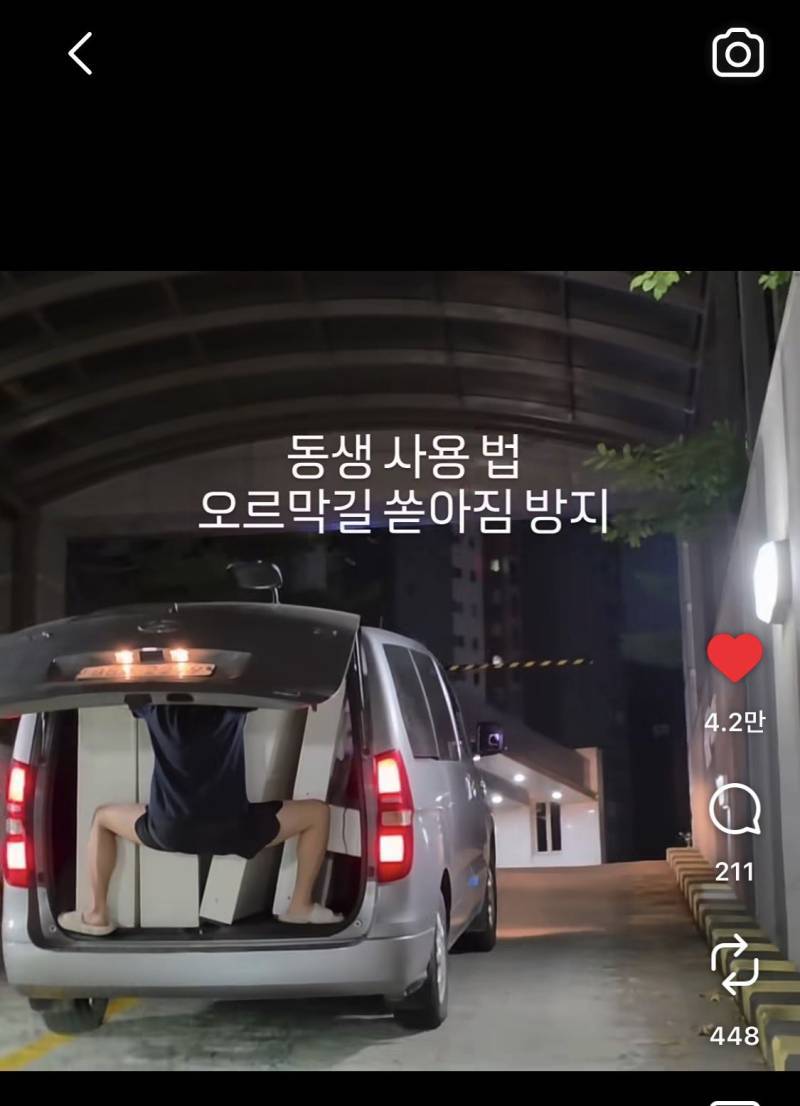 동생 사용법 : 오르막길 쏟아짐 방지의 내용을 보여주는 이미지