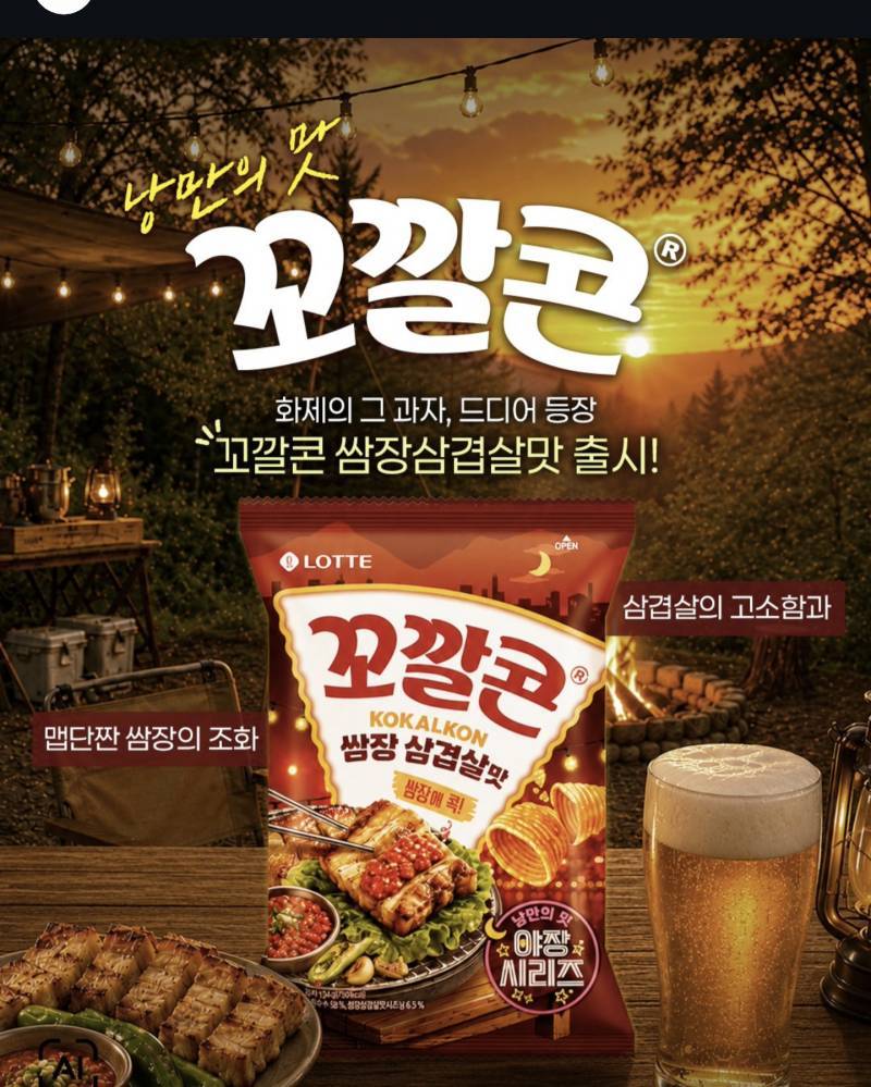 꼬깔콘 새로운 맛의 내용을 보여주는 이미지
