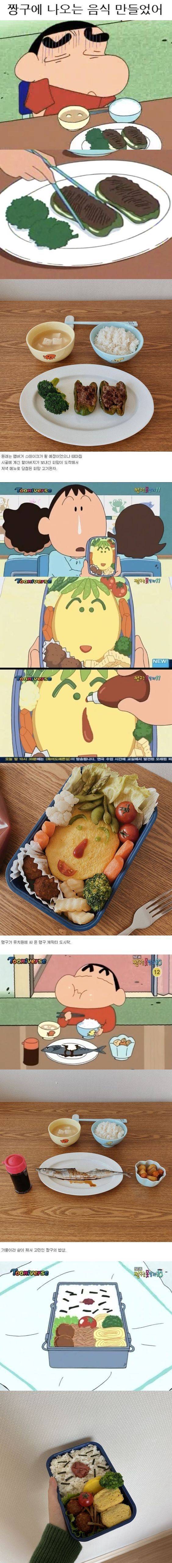 짱구에 나온 음식 만들기의 내용을 보여주는 이미지