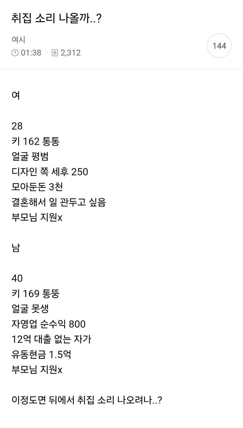 취집 소리 나올까..?의 내용을 보여주는 이미지