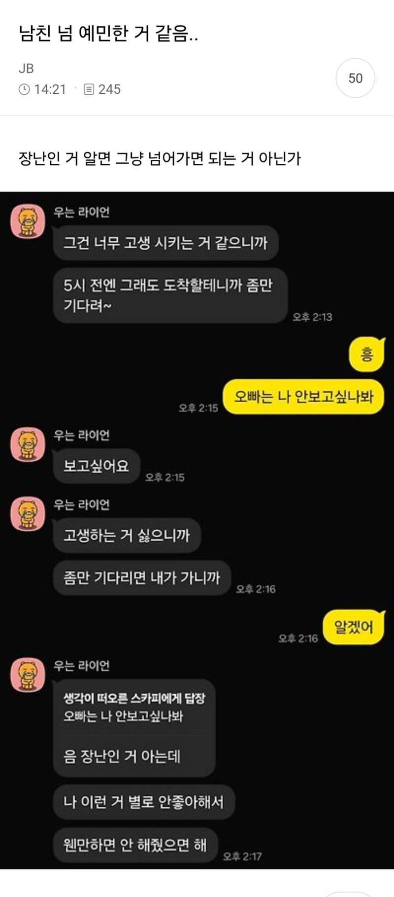 남친 넘 예민한 거 같음..의 내용을 보여주는 이미지