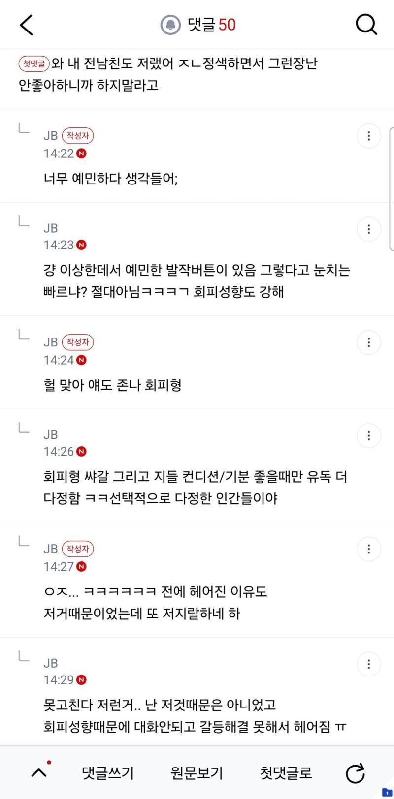 남친 넘 예민한 거 같음..의 내용을 보여주는 이미지 관련 이미지 2