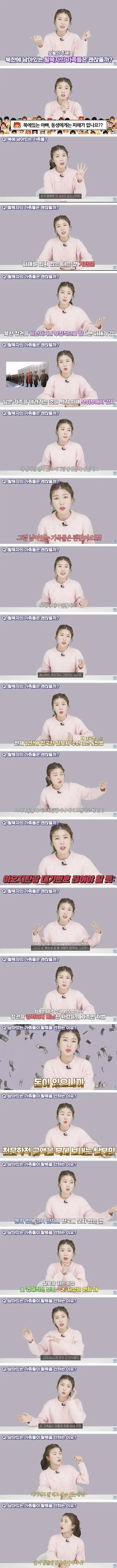 북한에서 탈북자가 나오면 나머지 남은 가족들에게는 무슨 일이 벌어지게 될까? 실제 탈북자 피셜의 내용을 보여주는 이미지