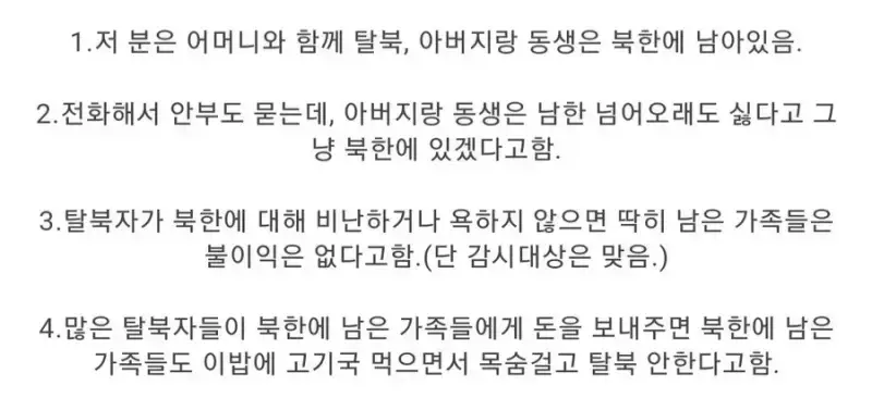 북한에서 탈북자가 나오면 나머지 남은 가족들에게는 무슨 일이 벌어지게 될까? 실제 탈북자 피셜의 내용을 보여주는 이미지 관련 이미지 2