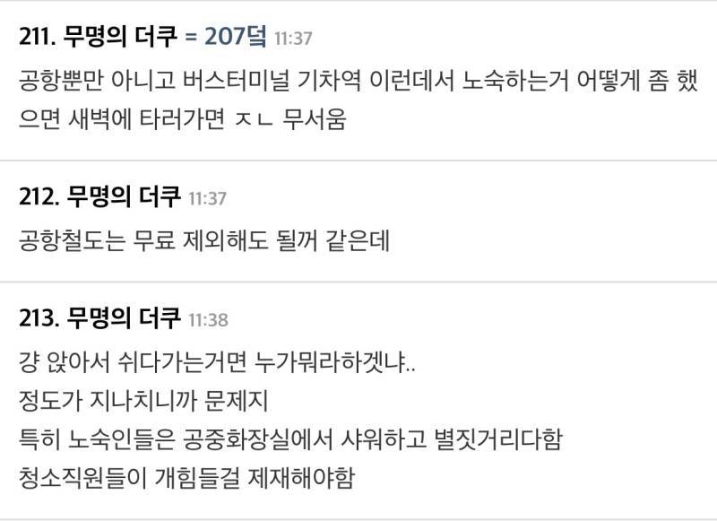 폭염에 노인, 노숙자들이 쉼터로 쓰고 있다는 인천국제공항의 내용을 보여주는 이미지 관련 이미지 2
