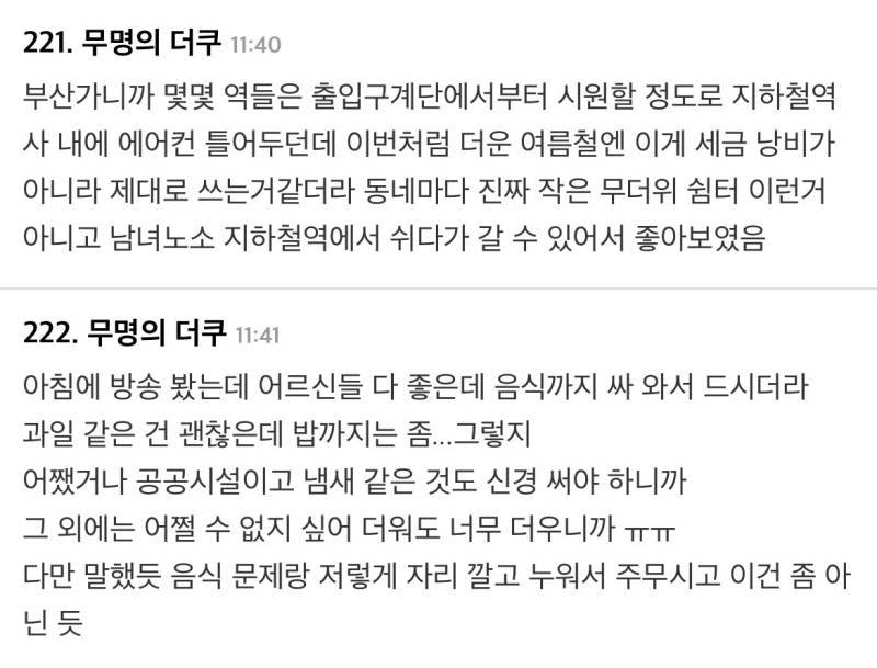 폭염에 노인, 노숙자들이 쉼터로 쓰고 있다는 인천국제공항의 내용을 보여주는 이미지 관련 이미지 3
