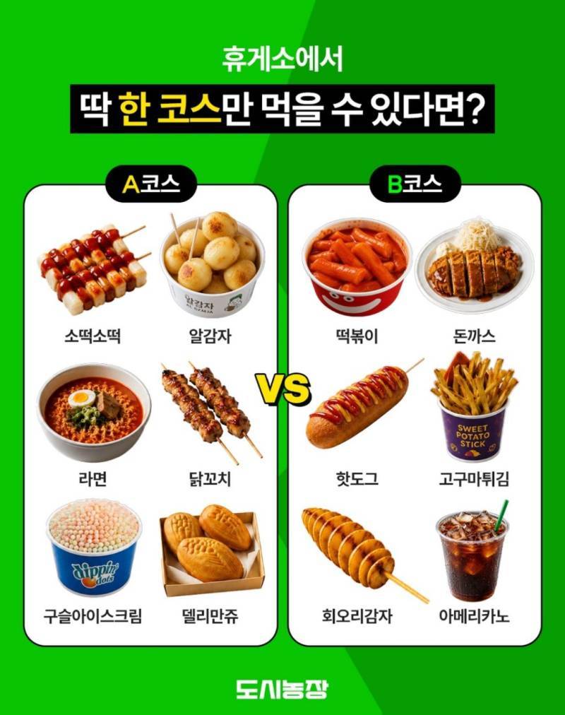 휴게소에서 딱 한 코스만 먹을 수 있다면?의 내용을 보여주는 이미지