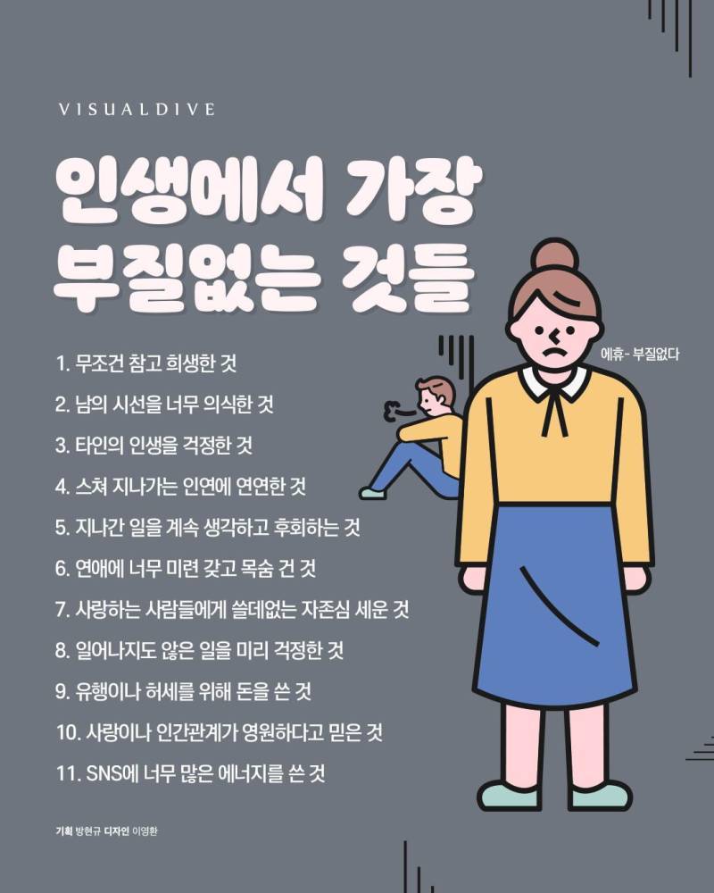 인생에서 가장 부질없는 것들의 내용을 보여주는 이미지