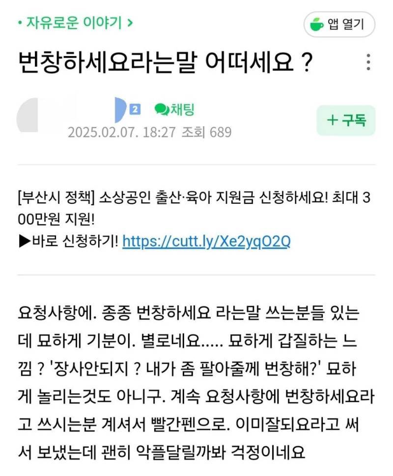 번창하세요라는 말 어떠세요?의 내용을 보여주는 이미지