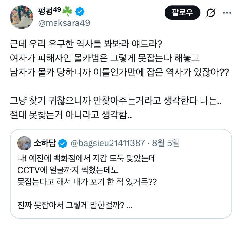 CCTV에 도둑 얼굴까지 찍혔는데도 못 잡는다 하고 카드 도난 당해서 긁고다닌 놈 집까지 알아냈는데도 못 잡는다고 함의 내용을 보여주는 이미지 관련 이미지 3