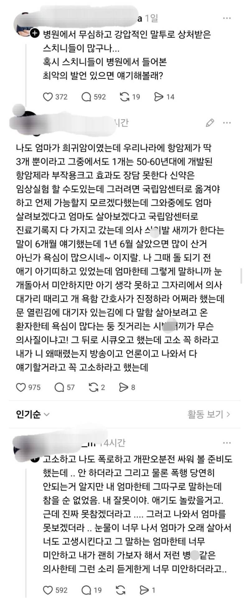 병원에서 들어본 최악의 발언의 내용을 보여주는 이미지