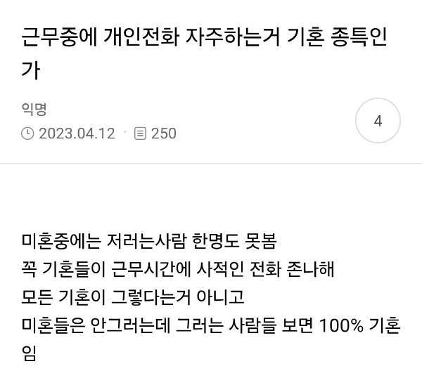 근무중에 개인전화 자주하는거 기혼 특인가의 내용을 보여주는 이미지
