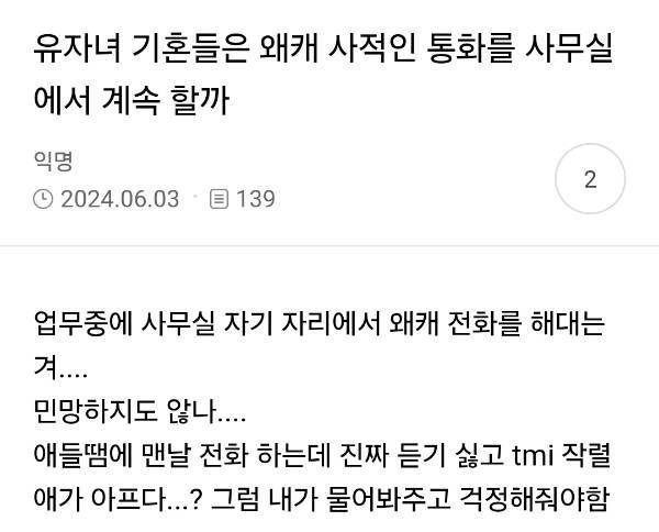 근무중에 개인전화 자주하는거 기혼 특인가의 내용을 보여주는 이미지 관련 이미지 2