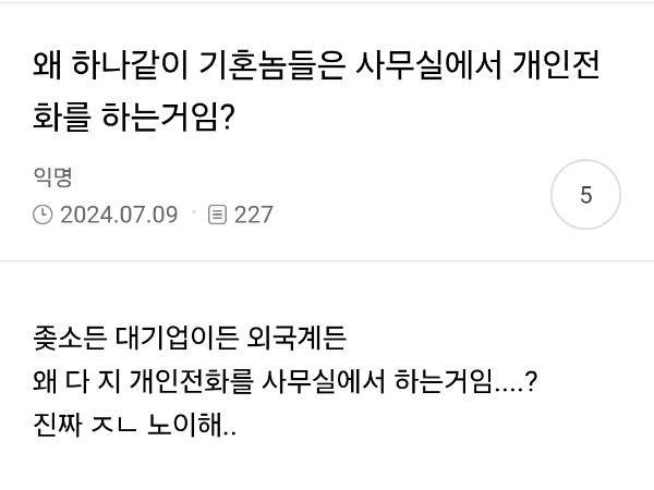 근무중에 개인전화 자주하는거 기혼 특인가의 내용을 보여주는 이미지 관련 이미지 3