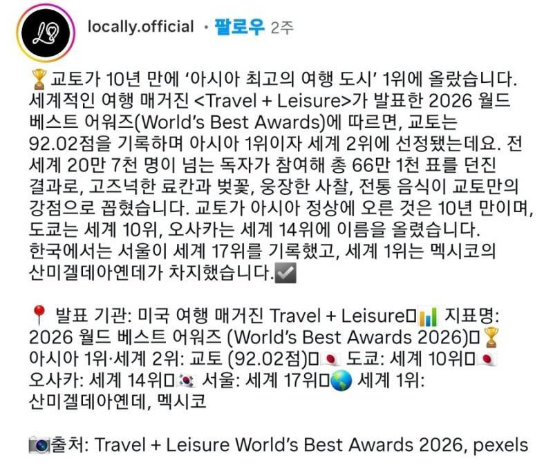 2026년 세계 여행 아시아 인기 도시의 내용을 보여주는 이미지 관련 이미지 2