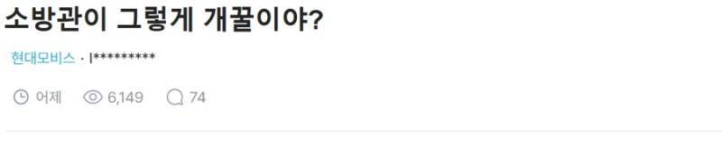 소방관이 그렇게 꿀이야?의 내용을 보여주는 이미지