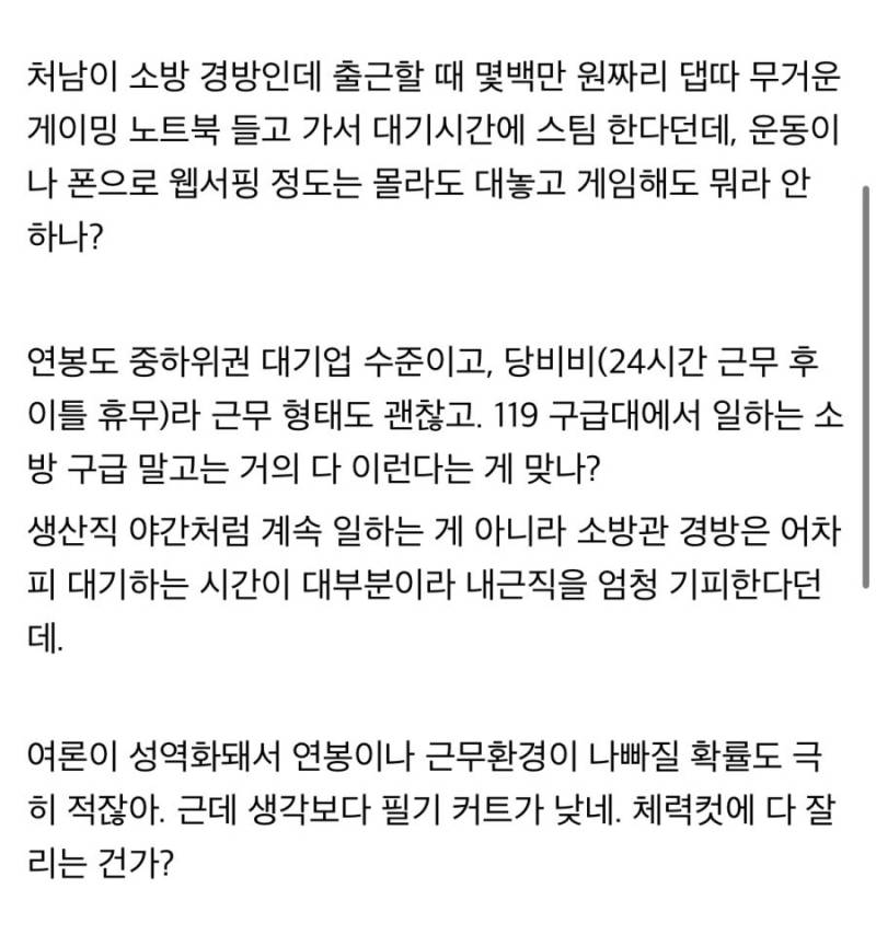 소방관이 그렇게 꿀이야?의 내용을 보여주는 이미지 관련 이미지 2