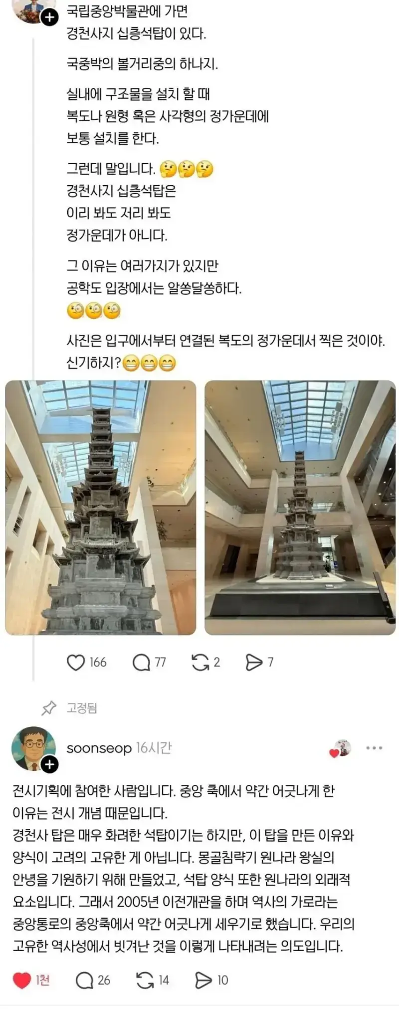 국립중앙박물관 로비의 비밀의 내용을 보여주는 이미지